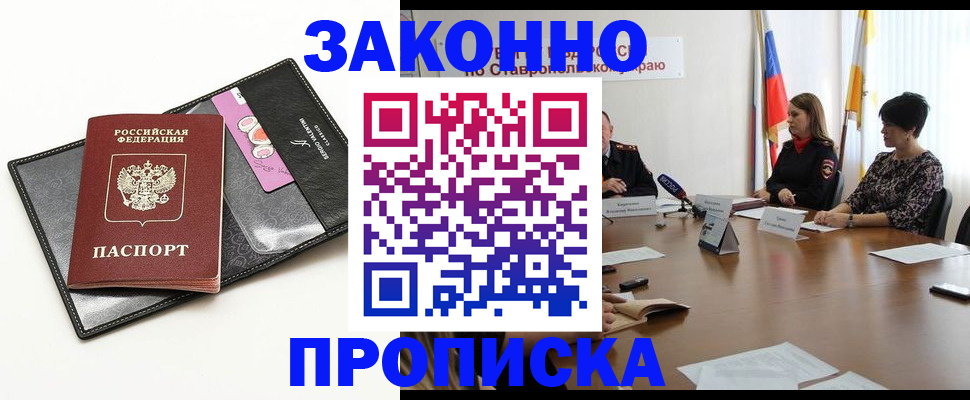 временная регистрация для всех в Буйе